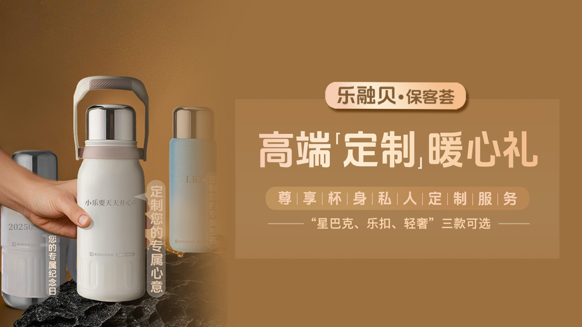 乐融贝▪保客荟｜高端定制暖心礼