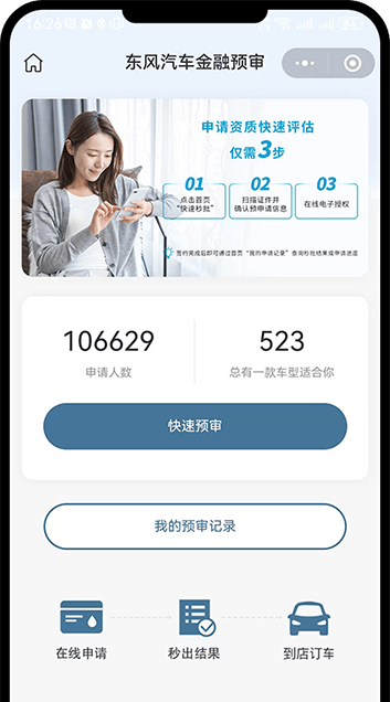东风汽车金融为您提供一站式融资服务。