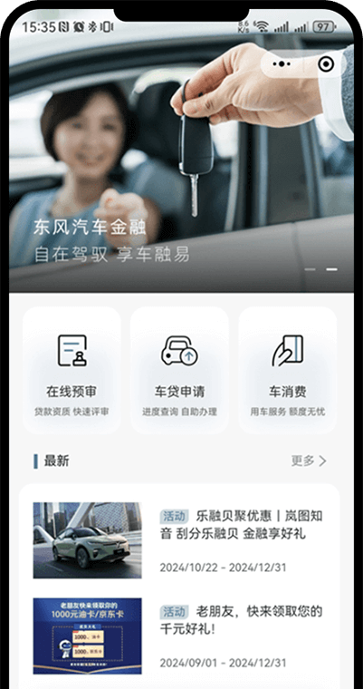 东风汽车金融为您提供一站式融资服务。