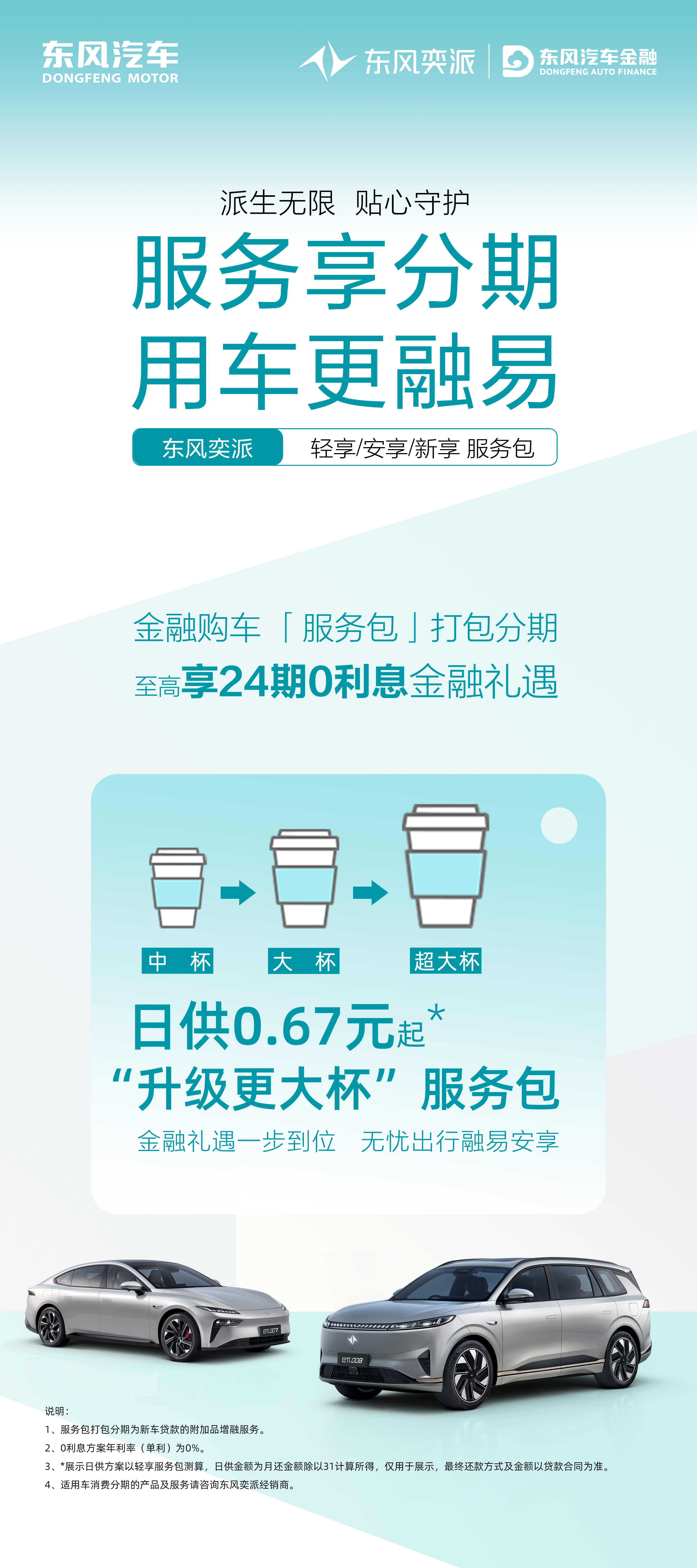 奕派服务包海报.jpg