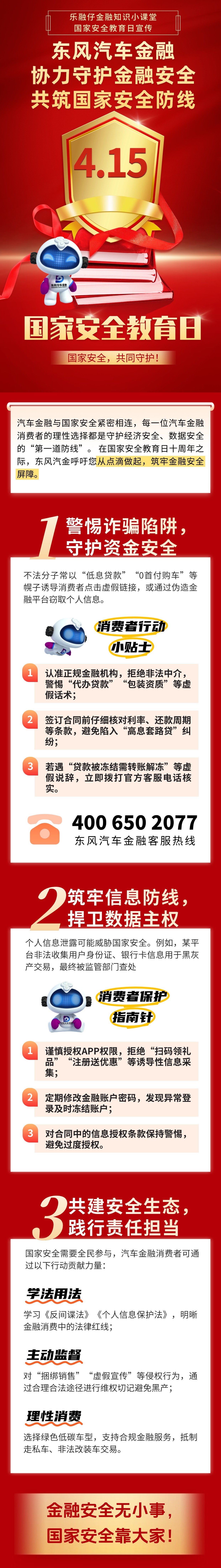 东风汽金协力守护金融安全，共筑国家安全防线.jpg