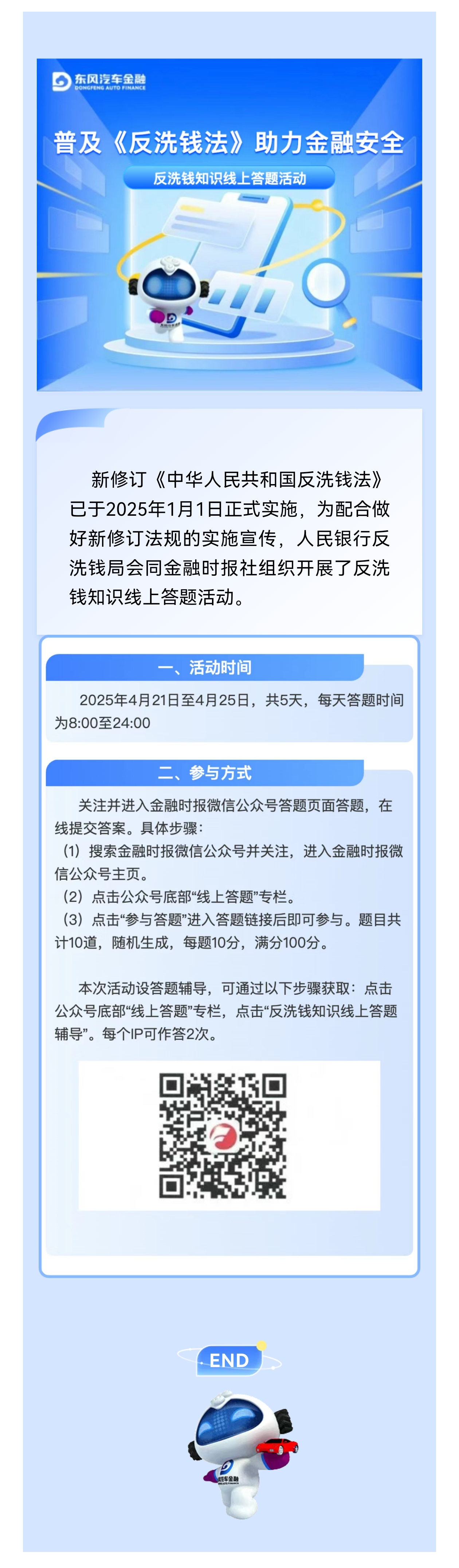 乐融仔金融知识小课堂｜普及《反洗钱法》助力金融安全——反洗钱知识线上答题活动.png