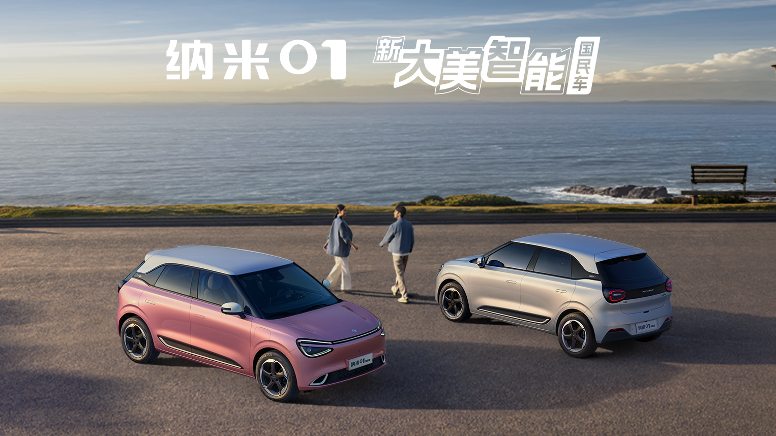 东风纳米｜ 纳米01 至高3年0利息