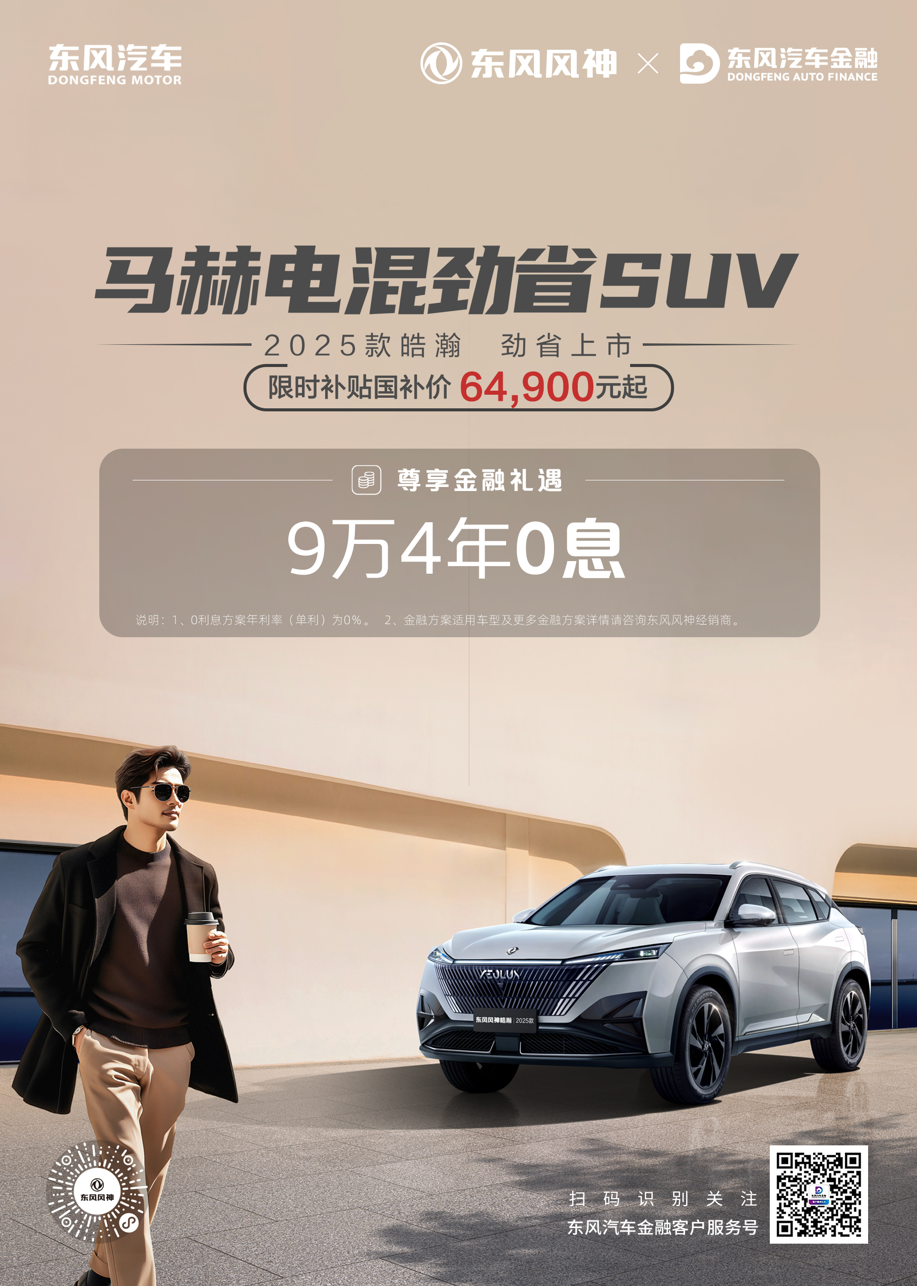 2505风神皓瀚.jpg
