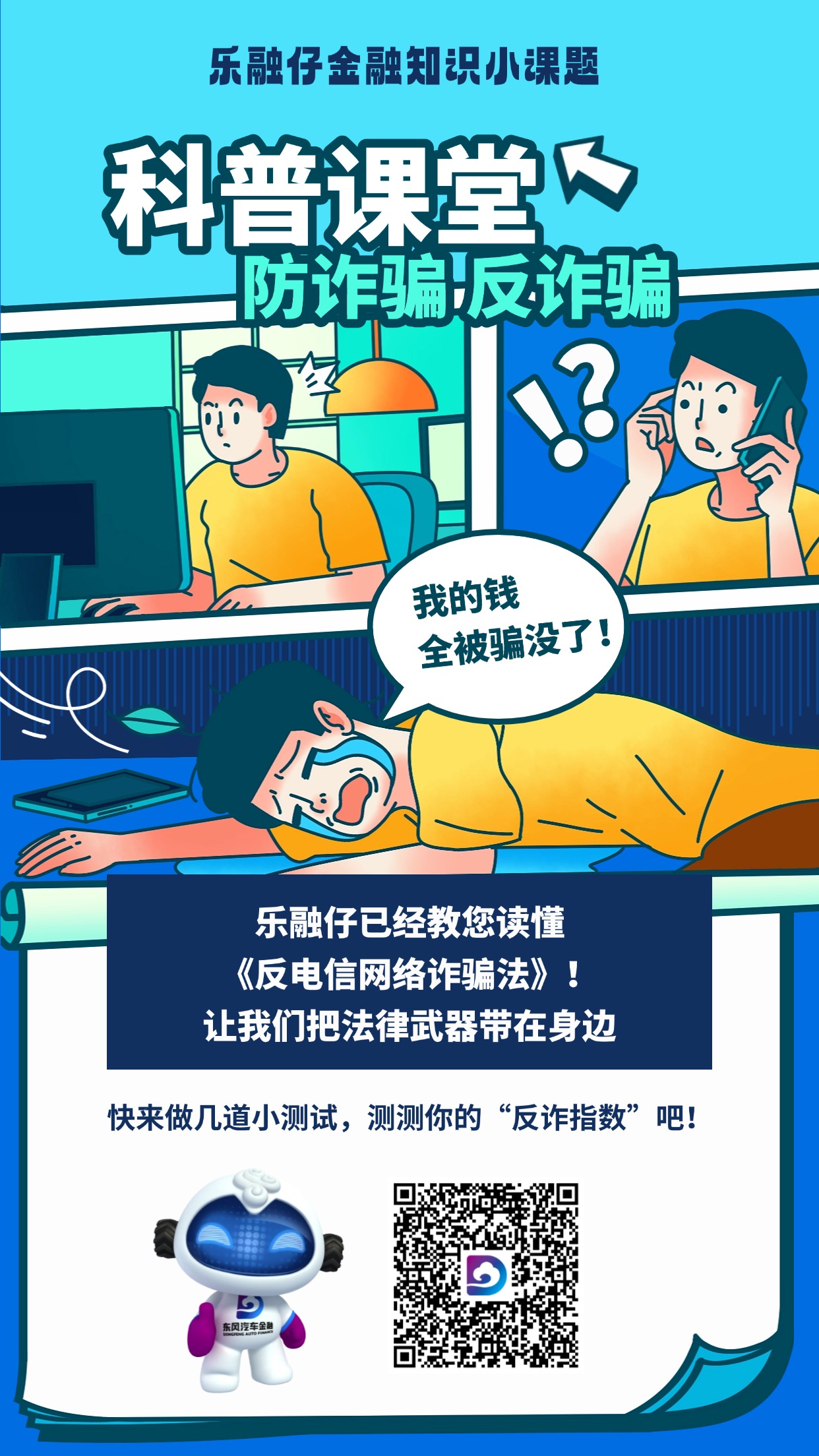 防诈骗反诈骗.jpg