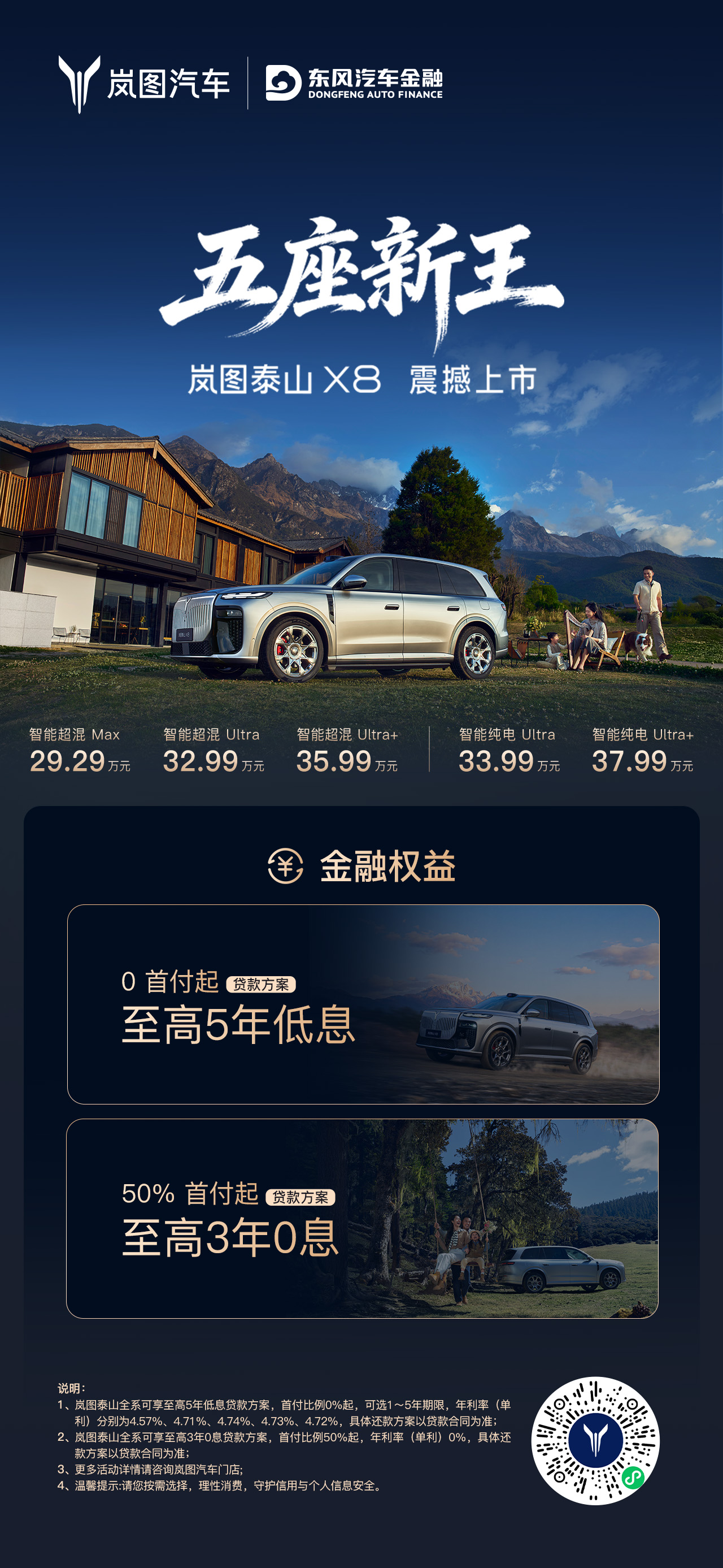 岚图X8金融海报.jpg