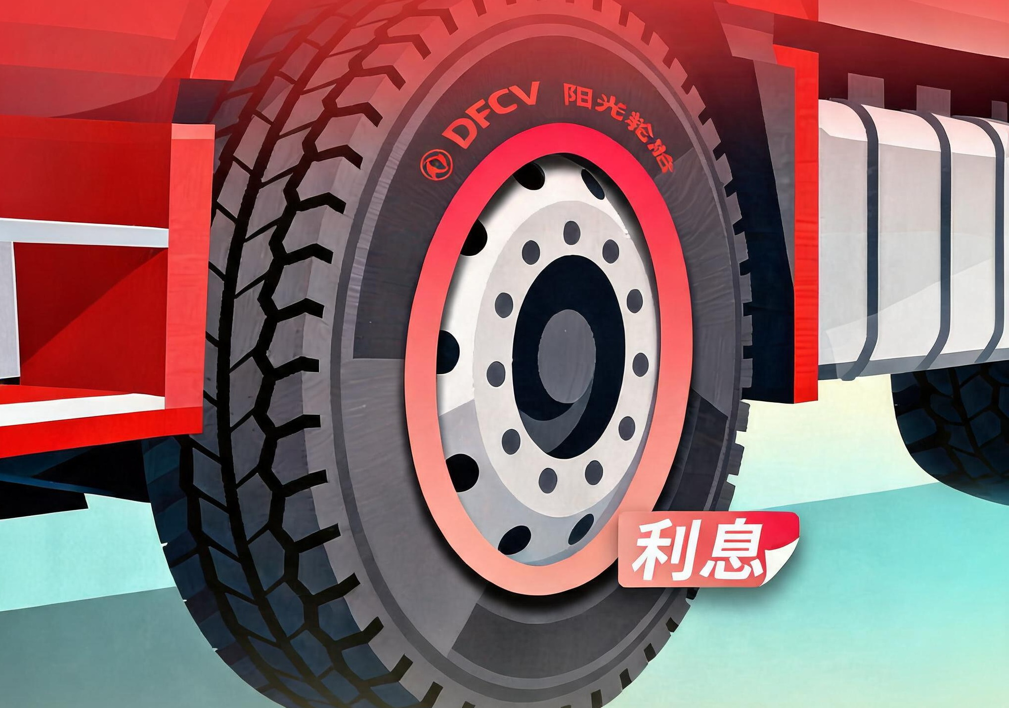 轮胎分期？对！0利息！