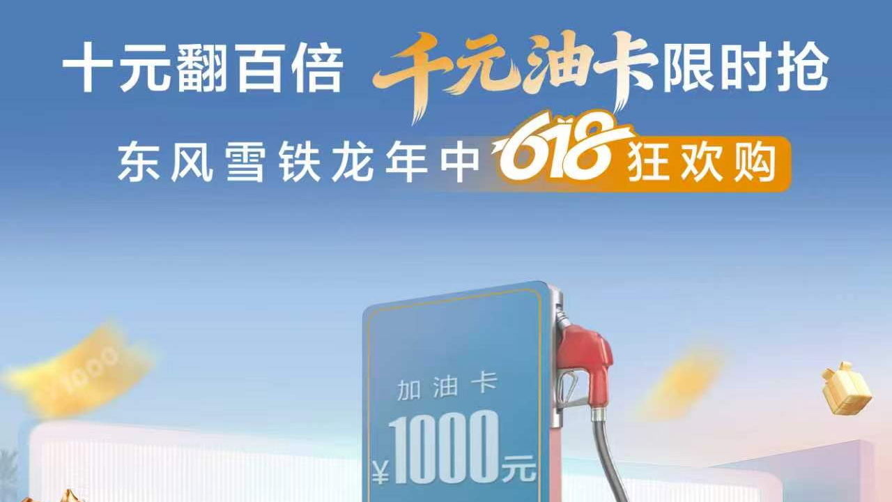 千元油卡限时抢