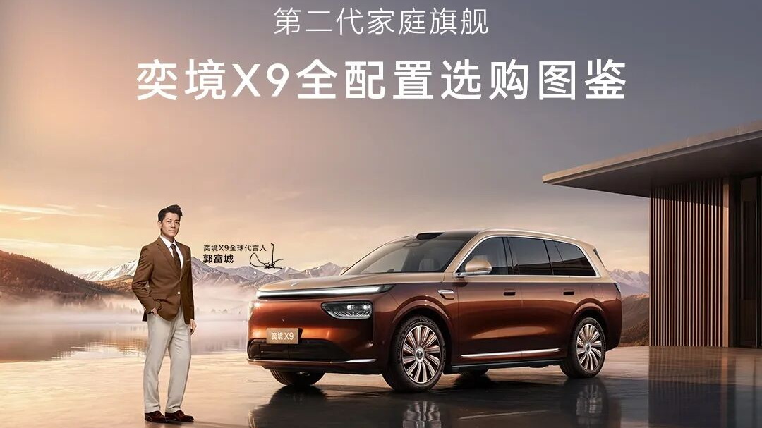 奕境X9正式上市，限时优惠价27.98万起