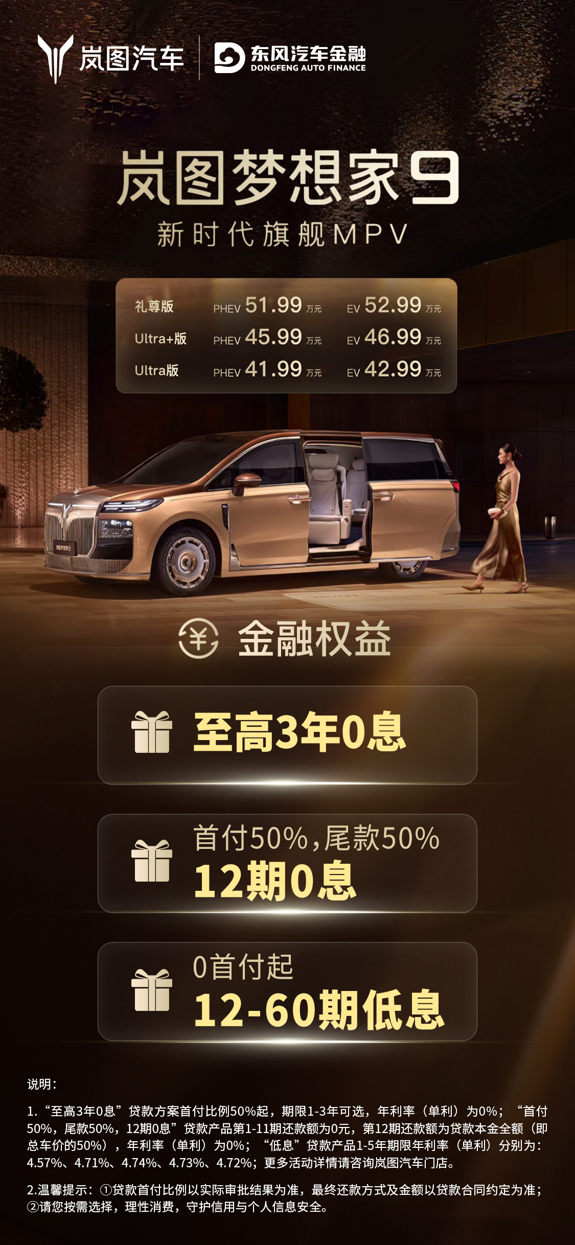 梦9金融权益海报.jpg