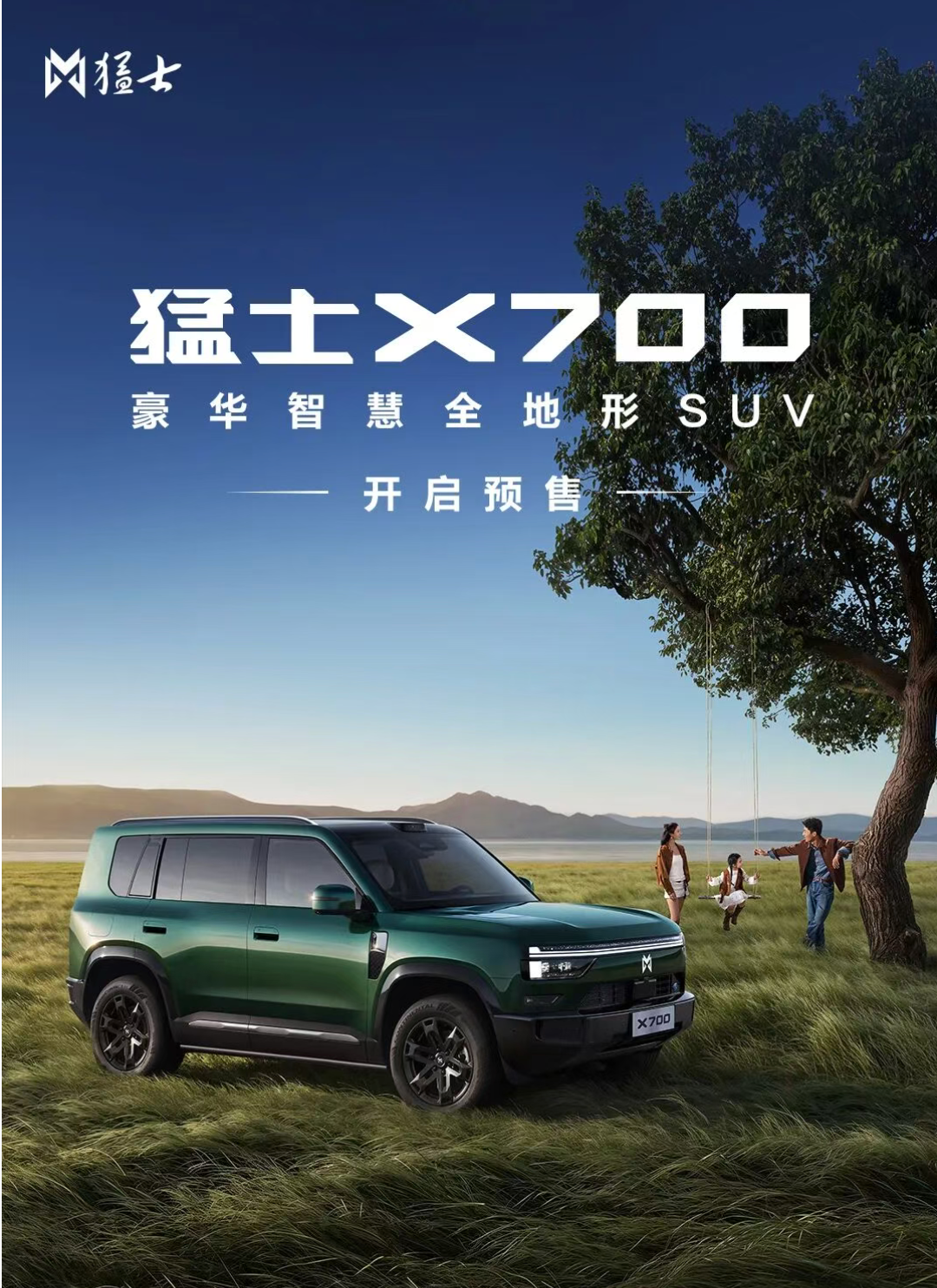 猛士X700｜百万级方盒子开启预售